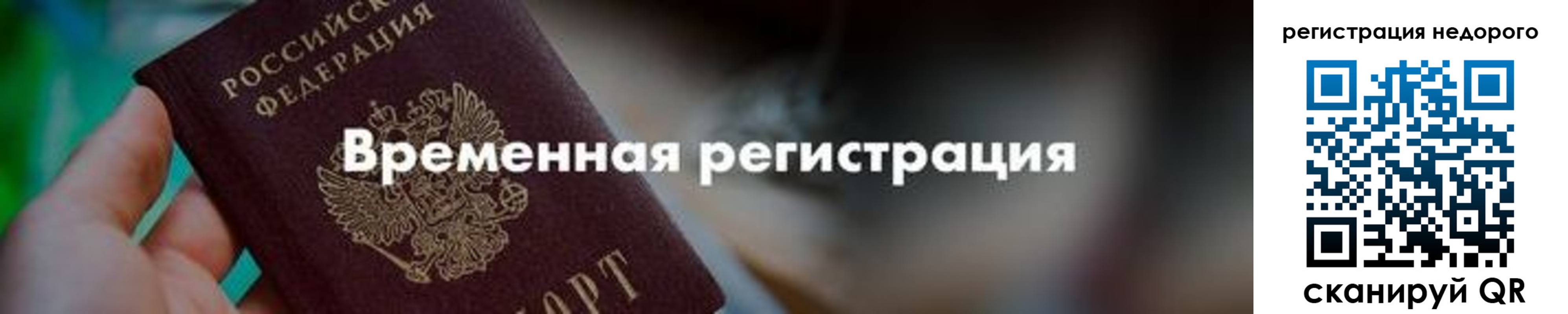 купить прописку в Новокузнецке